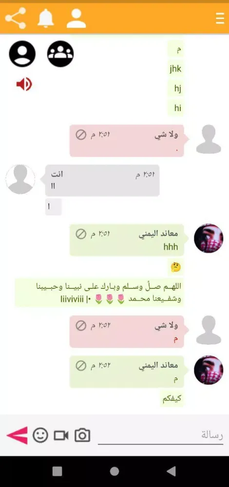 دردشه عشاق اليمن شات رحال Screenshots