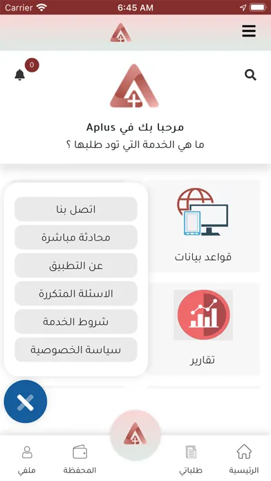 A plus | ايه بلس スクリーンショット
