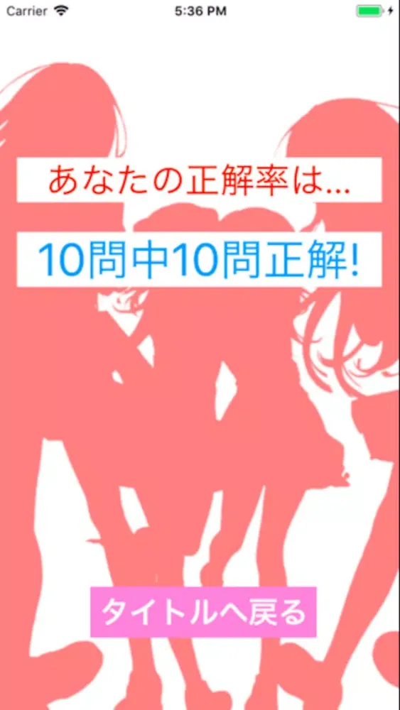Zrzuty ekranu クイズ for バンドリ！