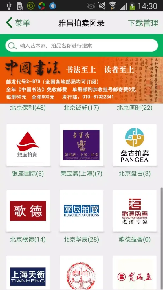 Captures d'écran de 雅昌拍卖图录