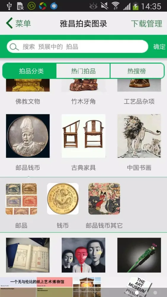 Captures d'écran de 雅昌拍卖图录