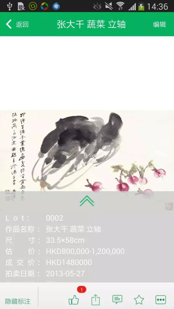 Captures d'écran de 雅昌拍卖图录