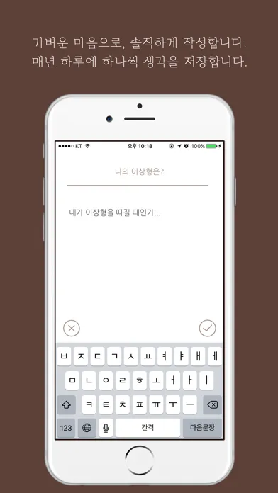교감노트 - 하루 하나의 질문을 통해 그날의 기억을 기록하는 일기 スクリーンショット