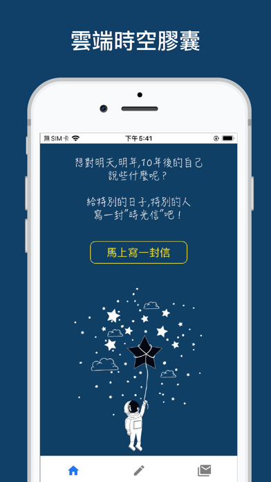 Tangkapan layar 時光信 - 雲端時光膠囊