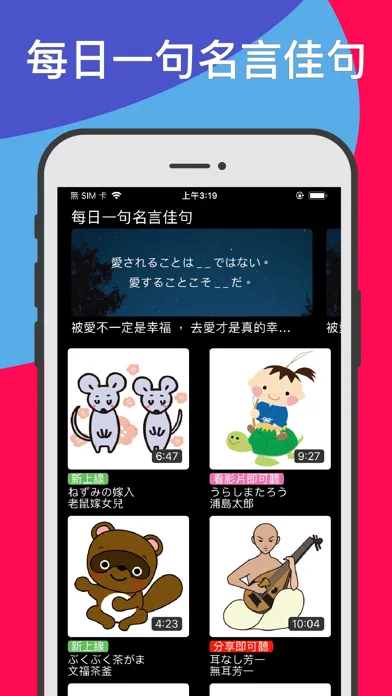 桃子日文 - 有聲日文童話故事 - 經典名言桌布 स्क्रीनशॉट