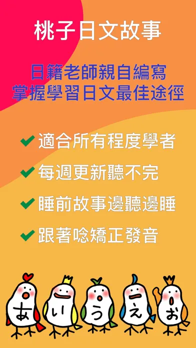 桃子日文 - 有聲日文童話故事 - 經典名言桌布 स्क्रीनशॉट