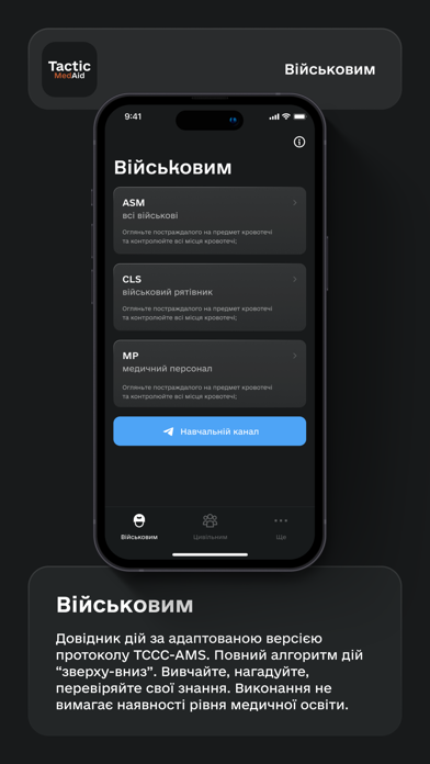 ภาพหน้าจอของ TacticMedAid