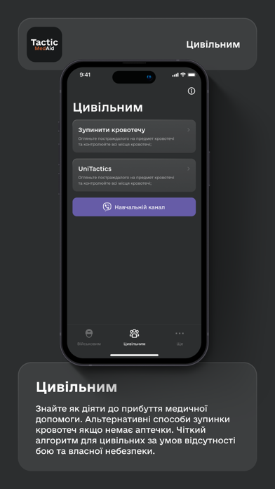 ภาพหน้าจอของ TacticMedAid