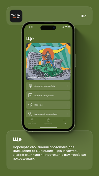 ภาพหน้าจอของ TacticMedAid