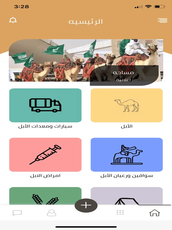 اهل الابل iPad  स्क्रीनशॉट