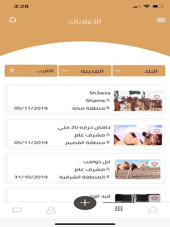 اهل الابل iPad  स्क्रीनशॉट