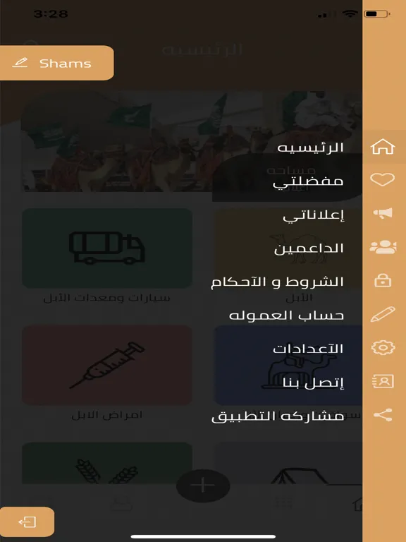 اهل الابل iPad  स्क्रीनशॉट