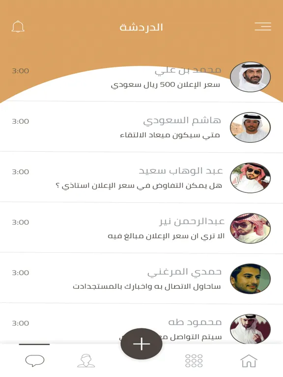 اهل الابل iPad  स्क्रीनशॉट