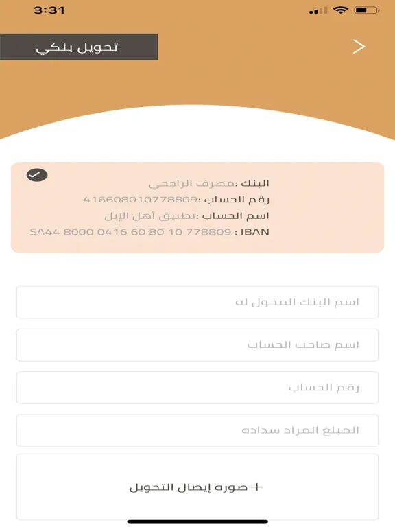 اهل الابل iPad  स्क्रीनशॉट