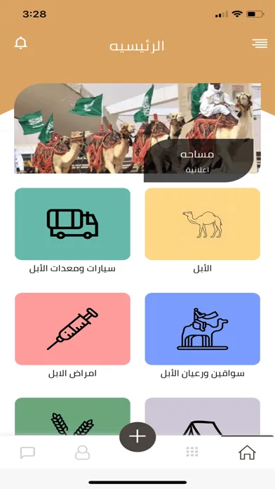 اهل الابل स्क्रीनशॉट