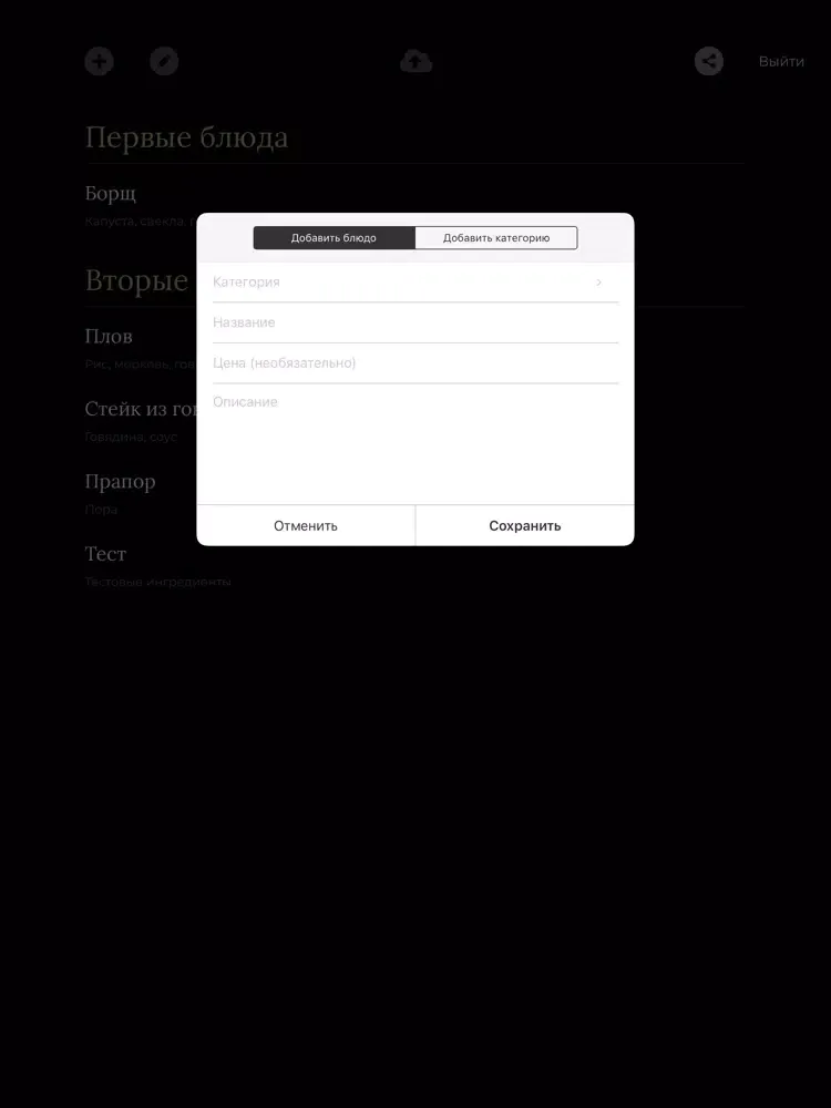 Zrzuty ekranu Private Menu iPad 