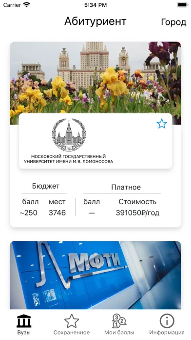 Скриншоты Абитуриент — поступай в вузы
