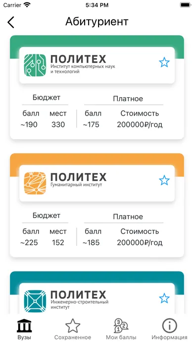 Скриншоты Абитуриент — поступай в вузы