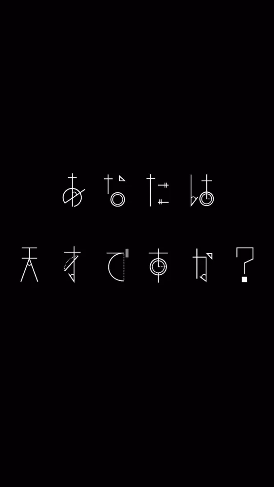 天才求む！ - 無料で遊べる脳トレ謎解きIQテスト Screenshots
