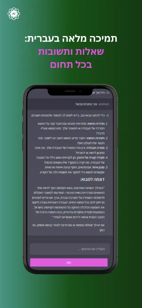 צ'אט AI בעברית スクリーンショット