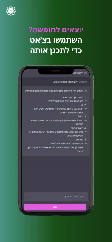צ'אט AI בעברית スクリーンショット