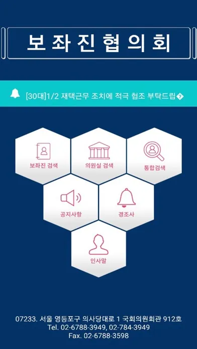 Tangkapan layar 보좌진 협의회