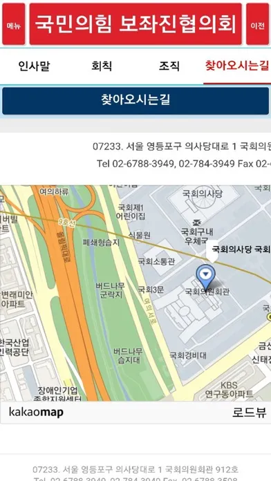 Tangkapan layar 보좌진 협의회