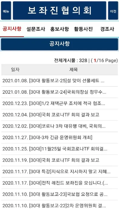 Tangkapan layar 보좌진 협의회