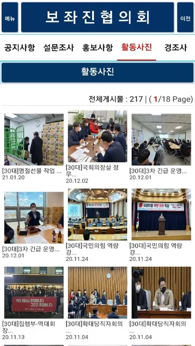 Tangkapan layar 보좌진 협의회