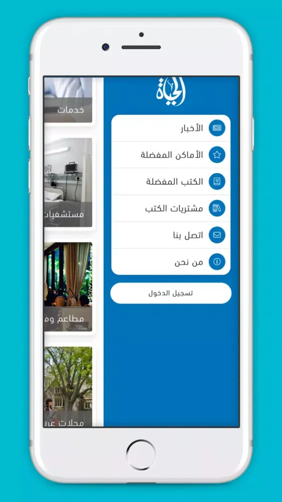 Captures d'écran de AlHayat VerLag