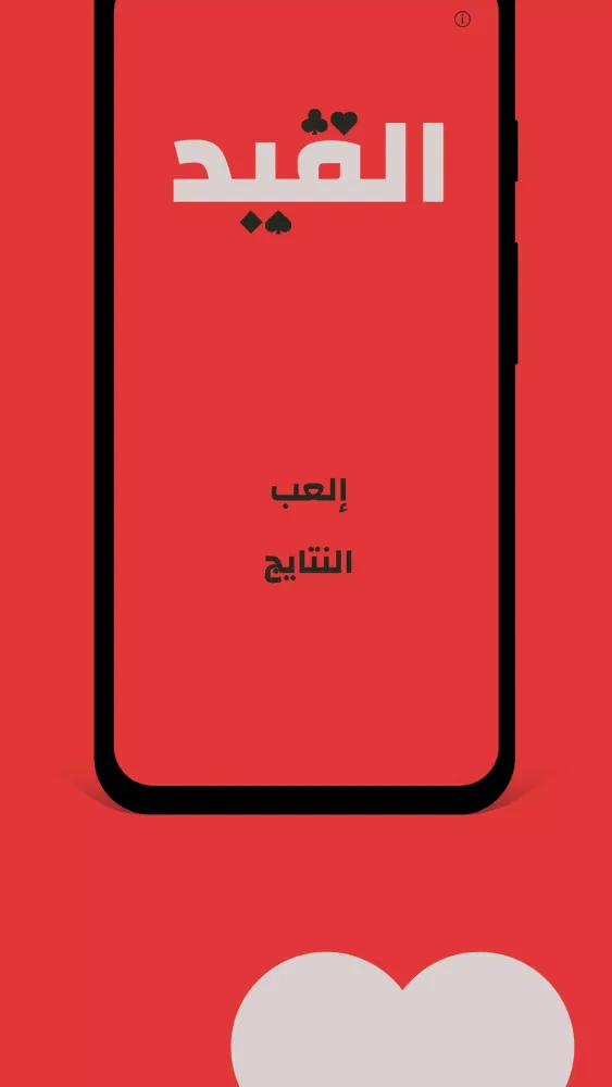 Alqaid - القيد Screenshots