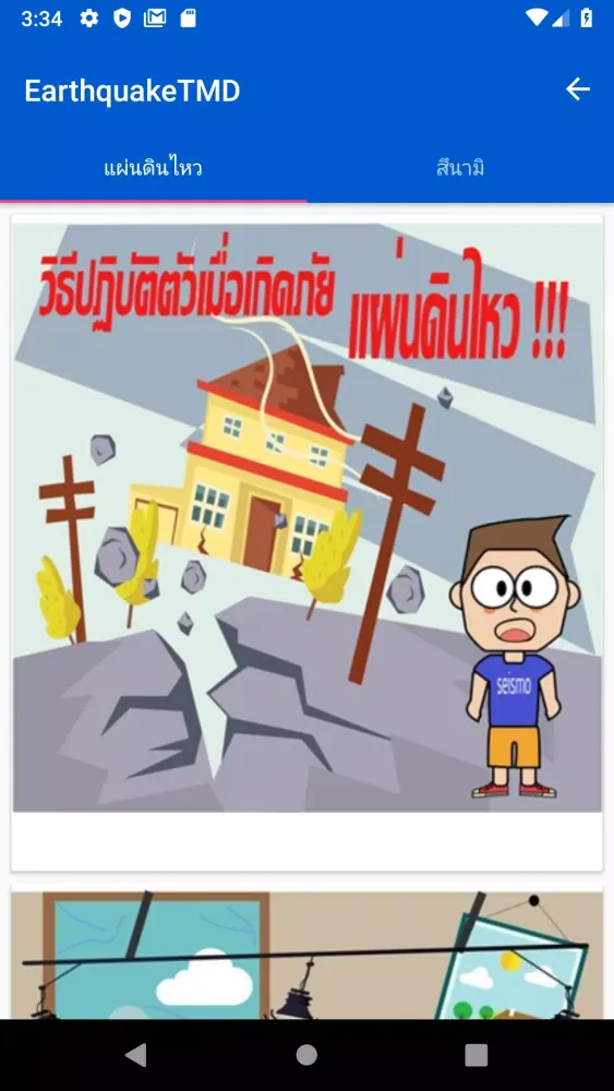 EarthquakeTMD Screenshots