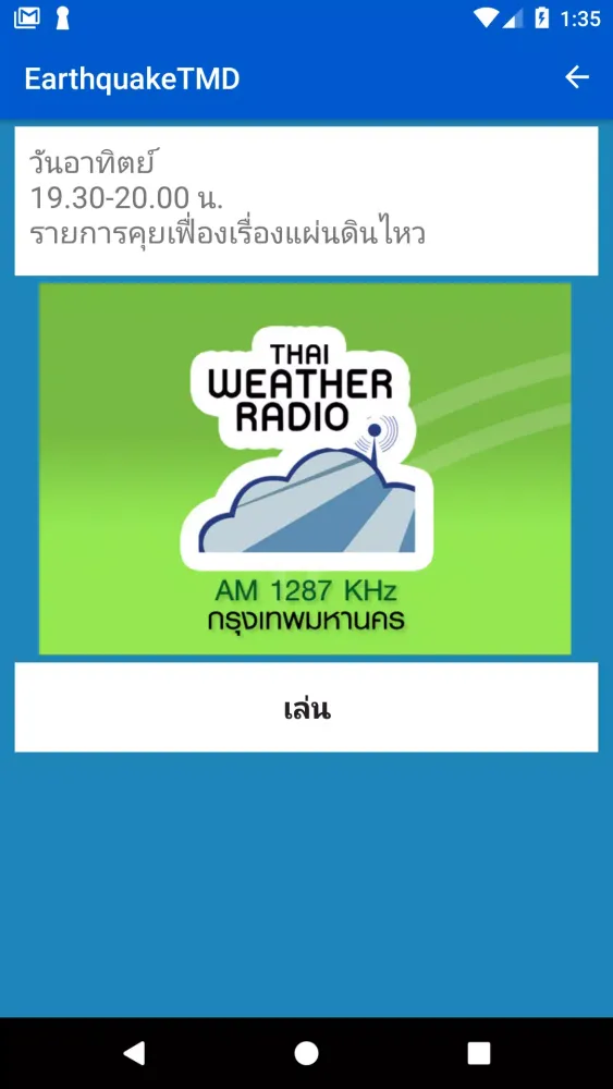EarthquakeTMD Screenshots
