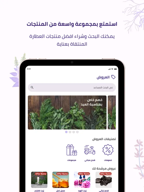 Nour El Sabah iPad  স্ক্রিনশট