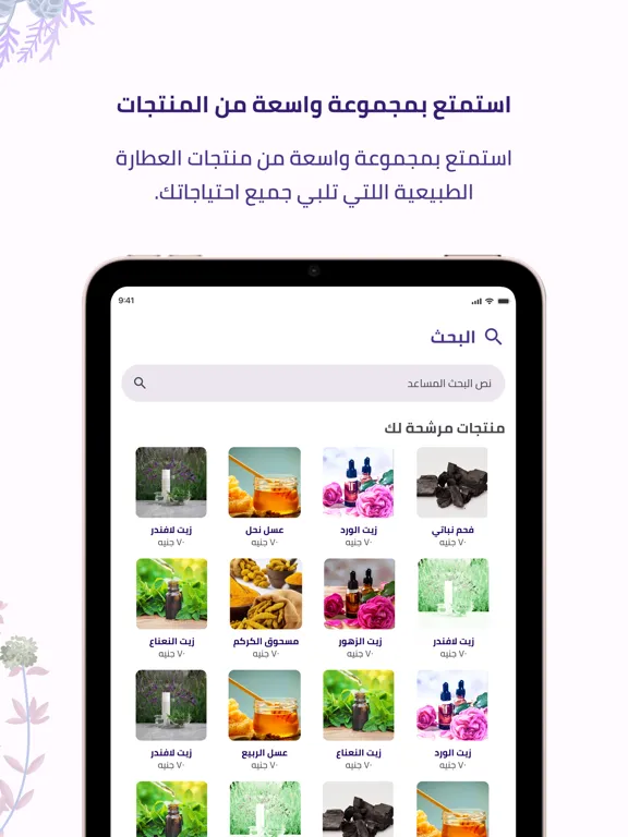 Nour El Sabah iPad  স্ক্রিনশট