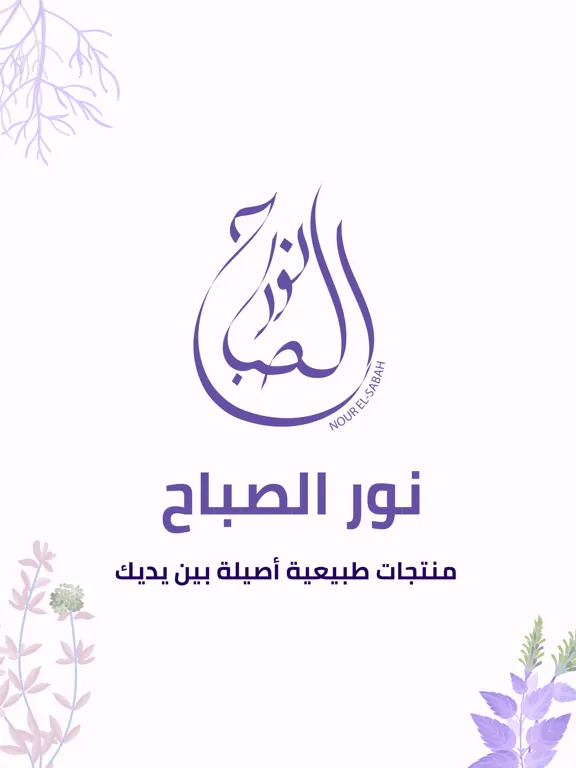 Nour El Sabah iPad  স্ক্রিনশট