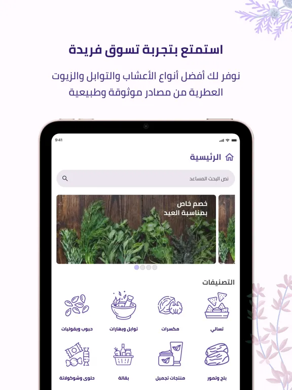 Nour El Sabah iPad  স্ক্রিনশট