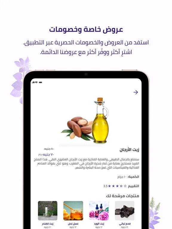 Nour El Sabah iPad  স্ক্রিনশট