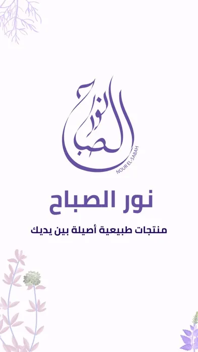 Nour El Sabah স্ক্রিনশট