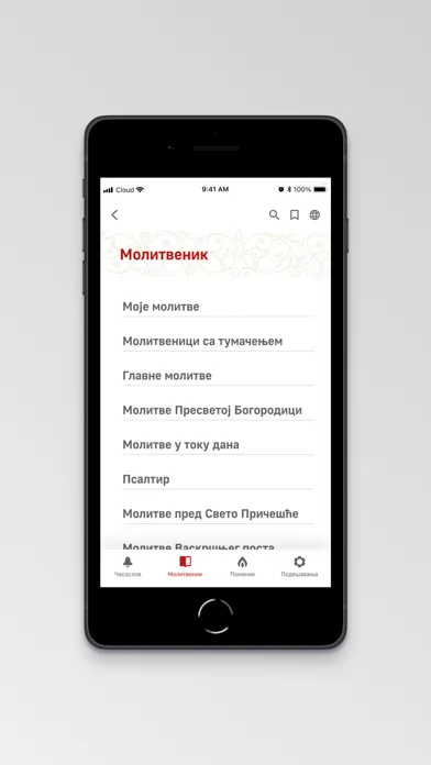 Молимся по часам Screenshots