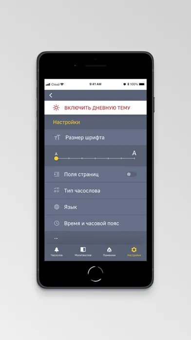 Молимся по часам Screenshots