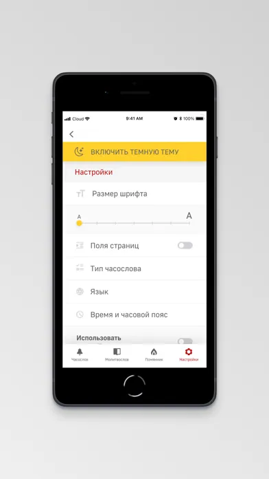 Молимся по часам Screenshots