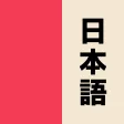 Learn Japanese Kanji: Benkyō