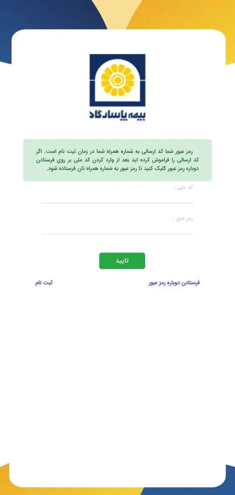 بیمه پاسارگاد Screenshots