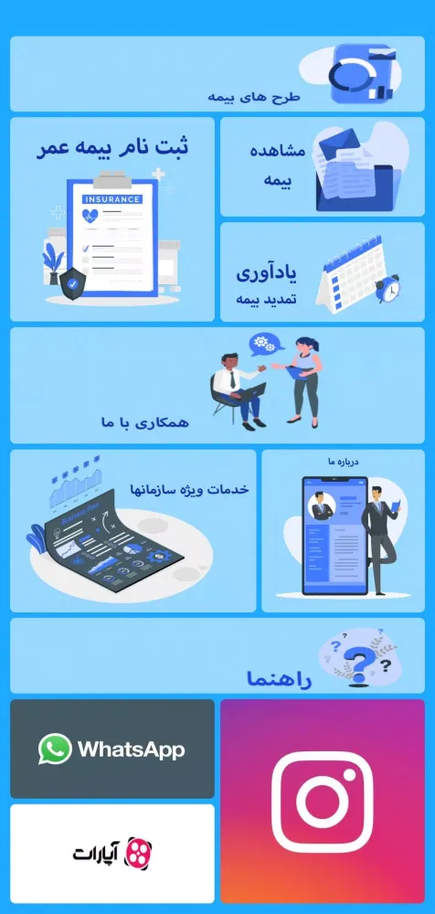 بیمه پاسارگاد Screenshots