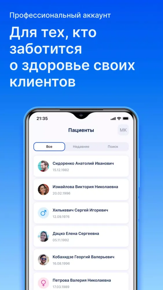 Скриншоты Biodata