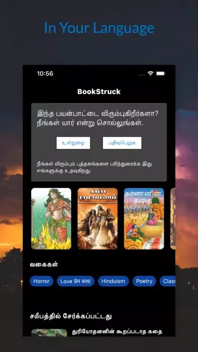 Marathi Hindi Tamil Books应用截图