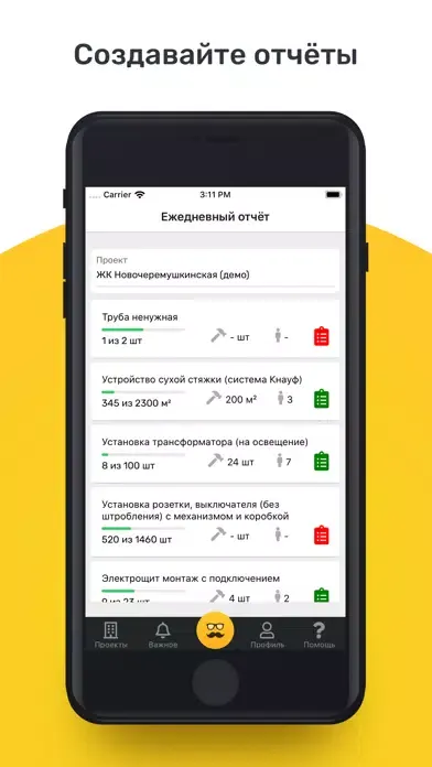 Бригадир.Отчёт應用截圖