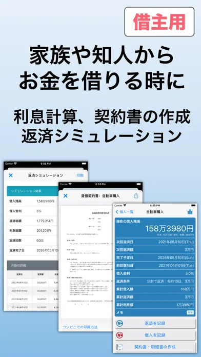 Capturas de pantalla de 契約と返済 - 借金契約支援アプリ