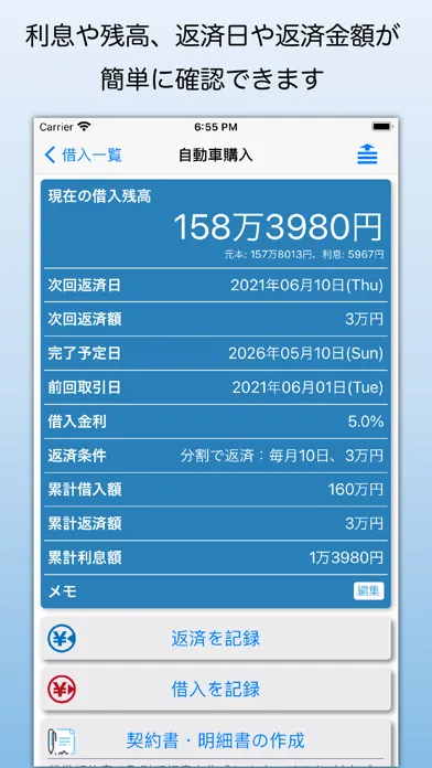 Capturas de pantalla de 契約と返済 - 借金契約支援アプリ
